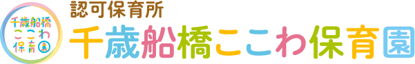 千歳船橋ここわ保育園のロゴマーク